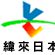 緯來日本台