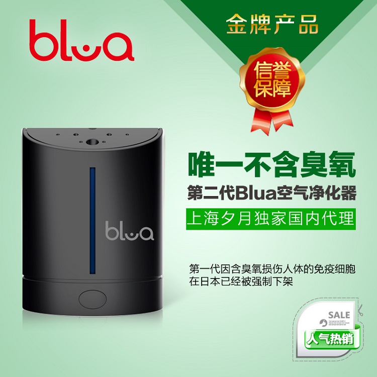 Blua空氣淨化器