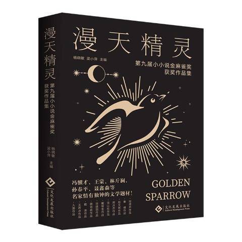漫天精靈 漫天精靈