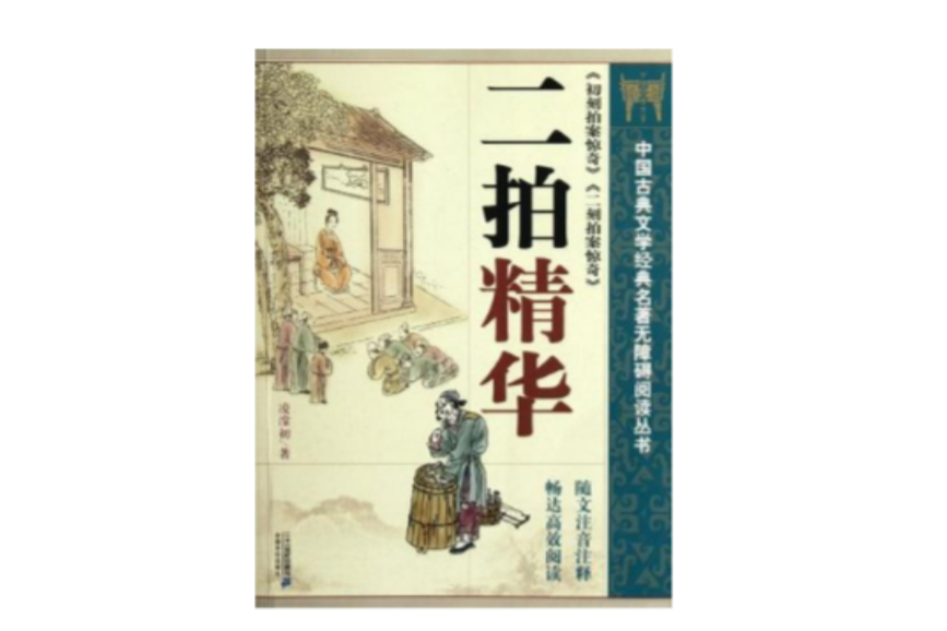 二拍精華 二拍精華