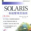 SOLARIS系統管理員指南第三版