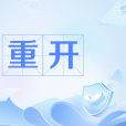 重開(網路流行語) 重開(網路流行語)