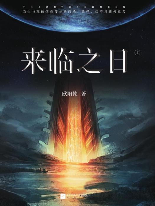 來臨之日