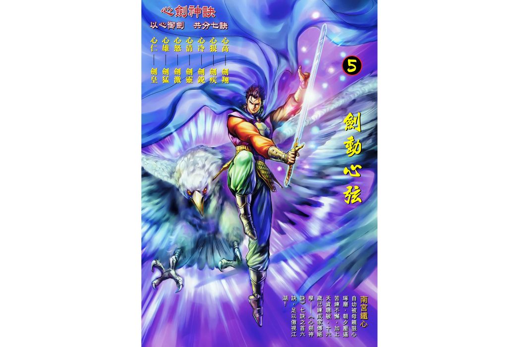 心劍神訣(港漫《神兵玄奇》中的武學) 心劍神訣(港漫《神兵玄奇》中的武學)