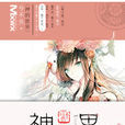 神的世界 神的世界
