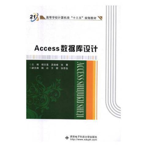 Access資料庫設計 Access資料庫設計
