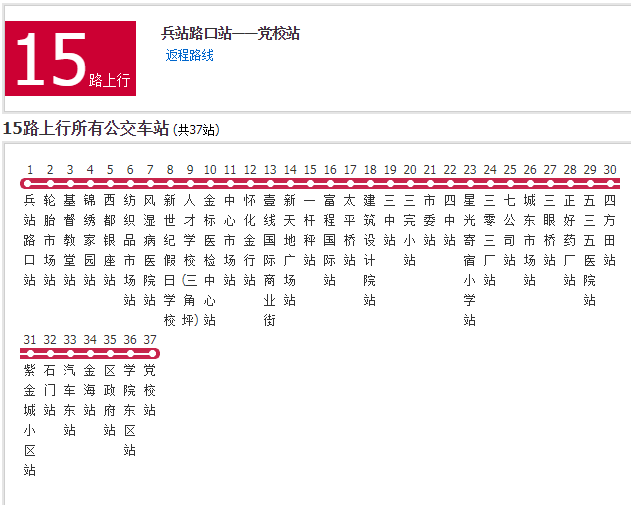懷化公交15路 懷化公交15路