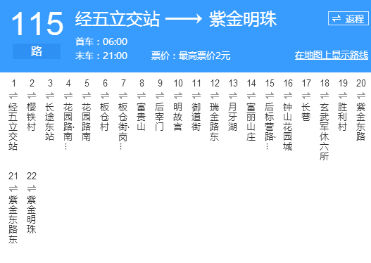 南京公交115路 南京公交115路
