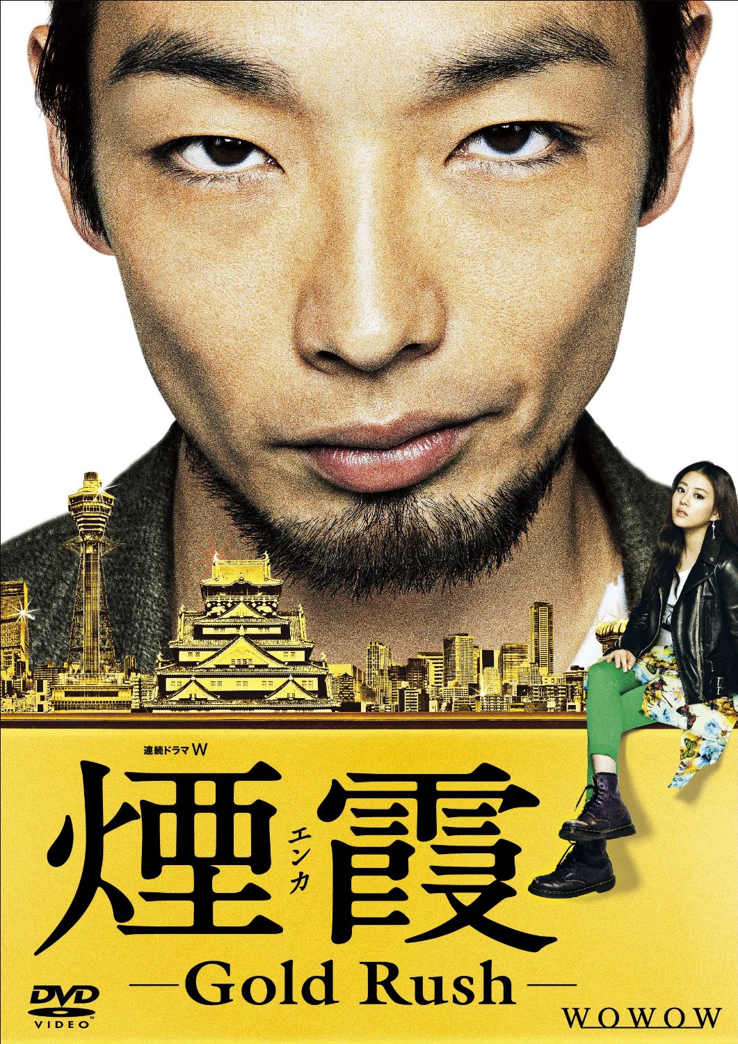 煙霞-Gold Rush-(煙霞（2015年森山未來主演的日本電視劇）)