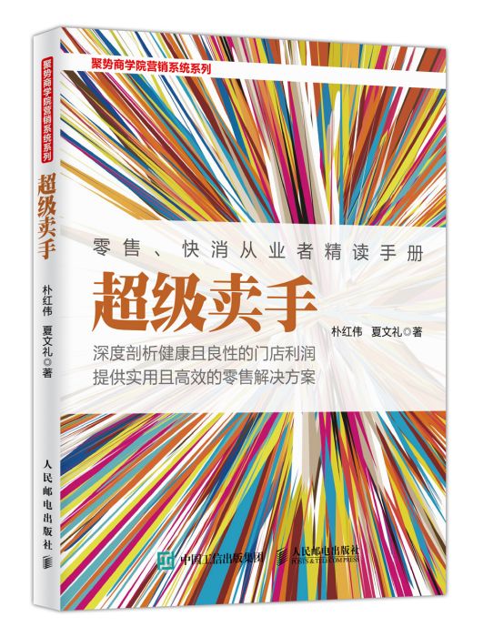 超級賣手 超級賣手