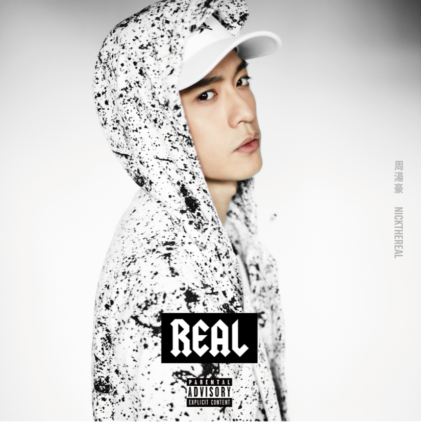 real(周湯豪2016音樂專輯)