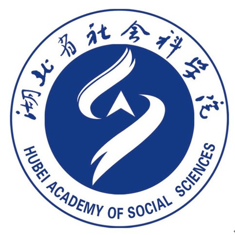 湖北省社會科學院