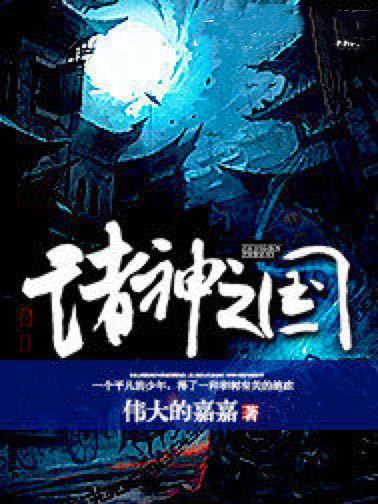 諸神之國 諸神之國