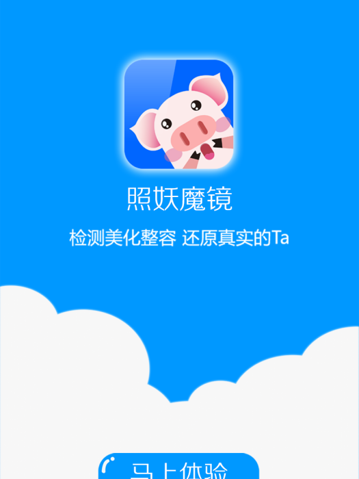 照妖魔鏡 照妖魔鏡