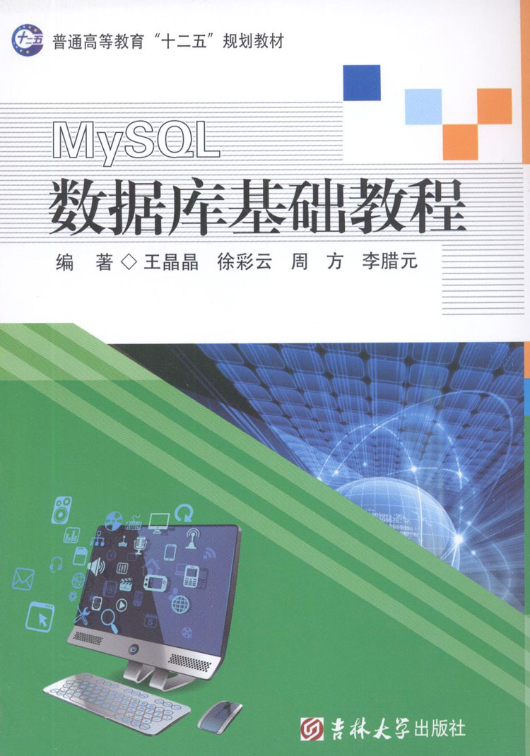 MySQL資料庫基礎教程