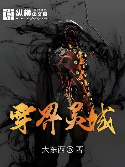 穿界靈域 穿界靈域