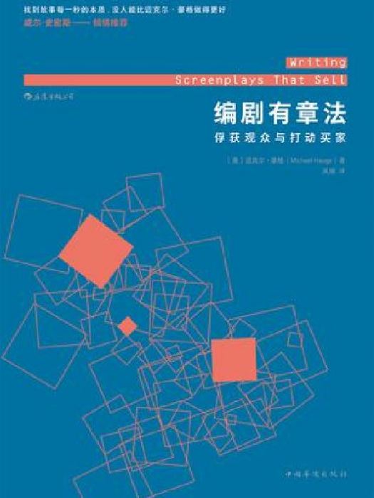 編劇有章法 編劇有章法