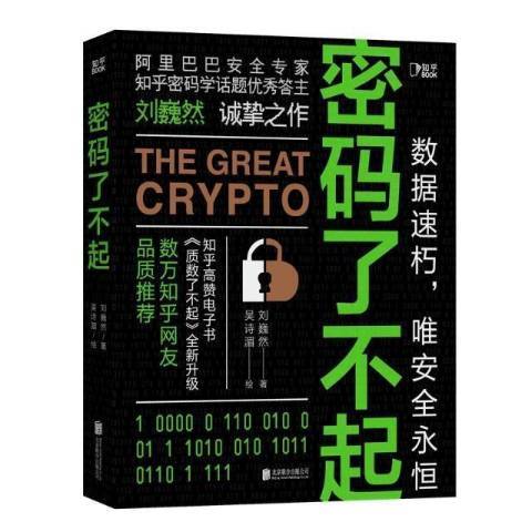密碼了不起 密碼了不起