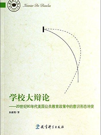 學校大辯論 學校大辯論