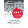灰度管理 灰度管理