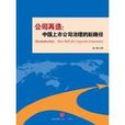 公司再造 公司再造