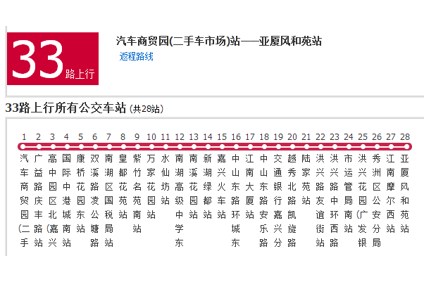 嘉興公交33路 嘉興公交33路