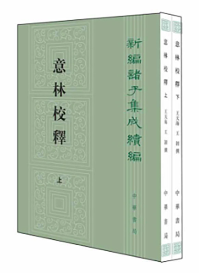意林校釋 意林校釋