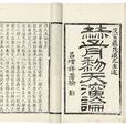 天演論(學術論著) 天演論(學術論著)