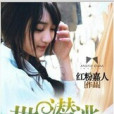 帶孕潛逃 帶孕潛逃