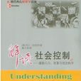 越軌行為(偏差行為)