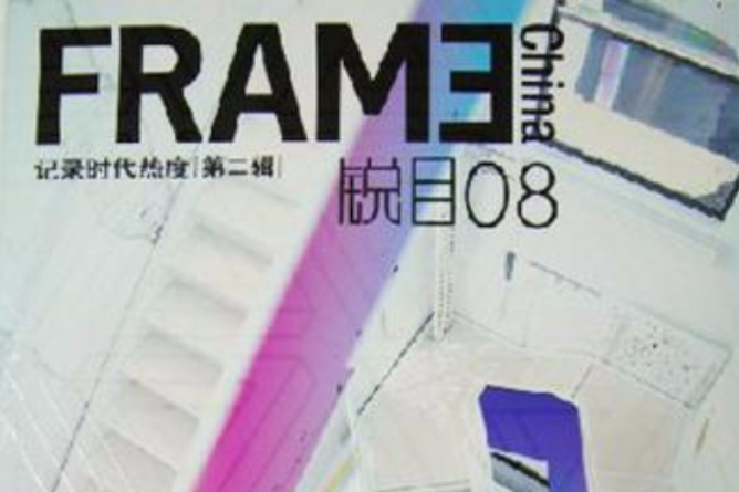 FRAME 銳目 FRAME 銳目