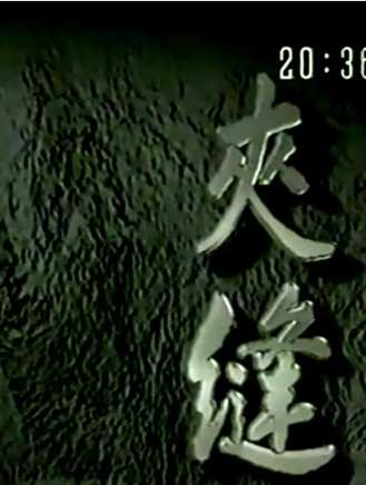 夏和平