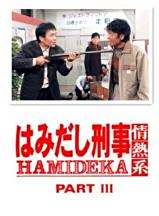 柴田恭兵 柴田恭兵