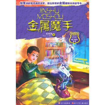 金屬魔手 金屬魔手