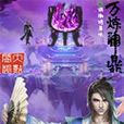 萬煉神鼎 萬煉神鼎