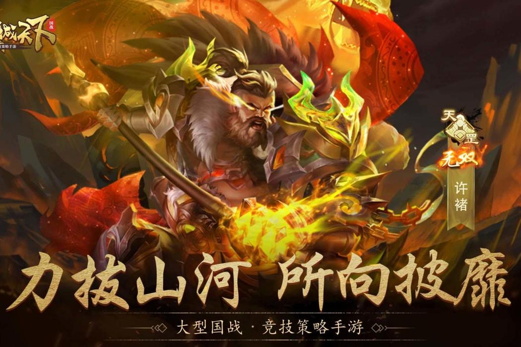 無雙許褚