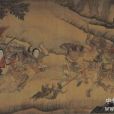 宋搜山圖 宋搜山圖