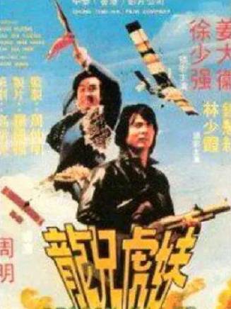 徐少強(中國香港男演員、武打明星) 徐少強(中國香港男演員、武打明星)