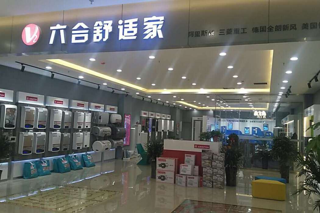 六合暖通 六合暖通