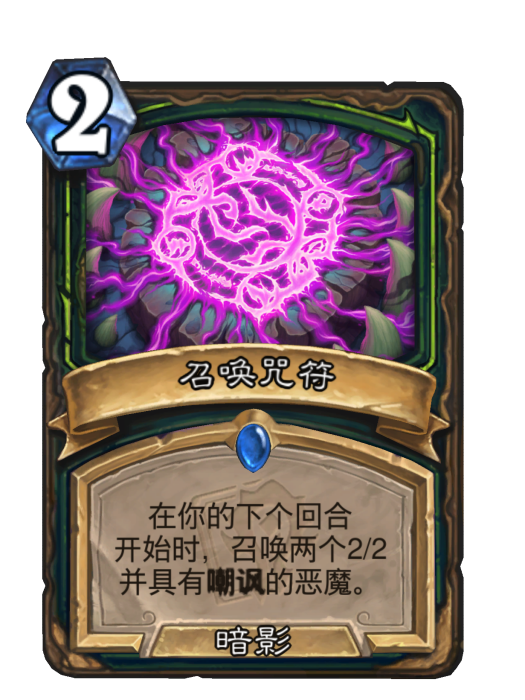 召喚咒符 召喚咒符