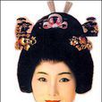 中村喜春 中村喜春