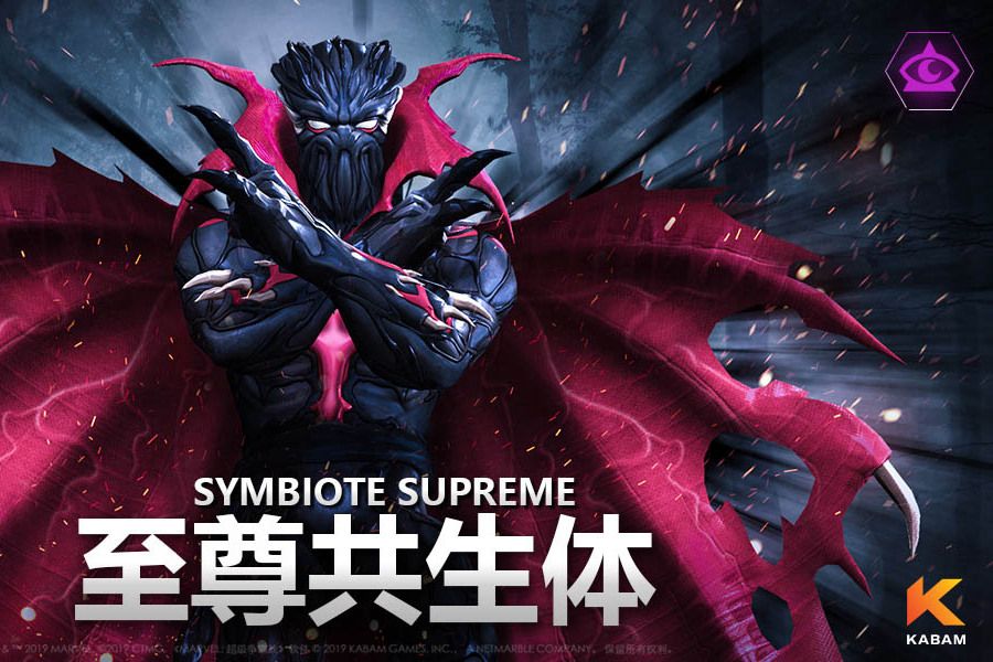 至尊共生體 至尊共生體