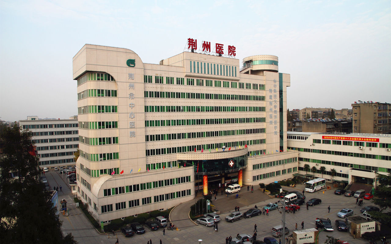 荊州市中心醫院