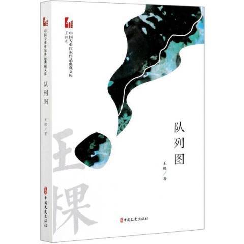 佇列圖 佇列圖