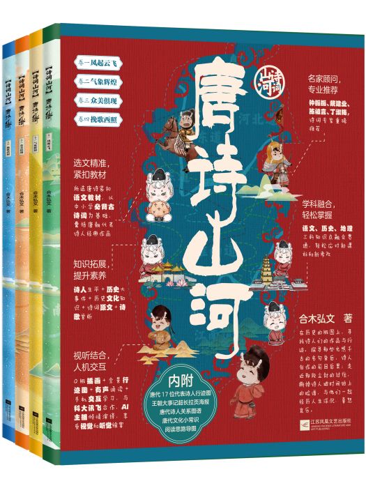 唐詩山河 唐詩山河