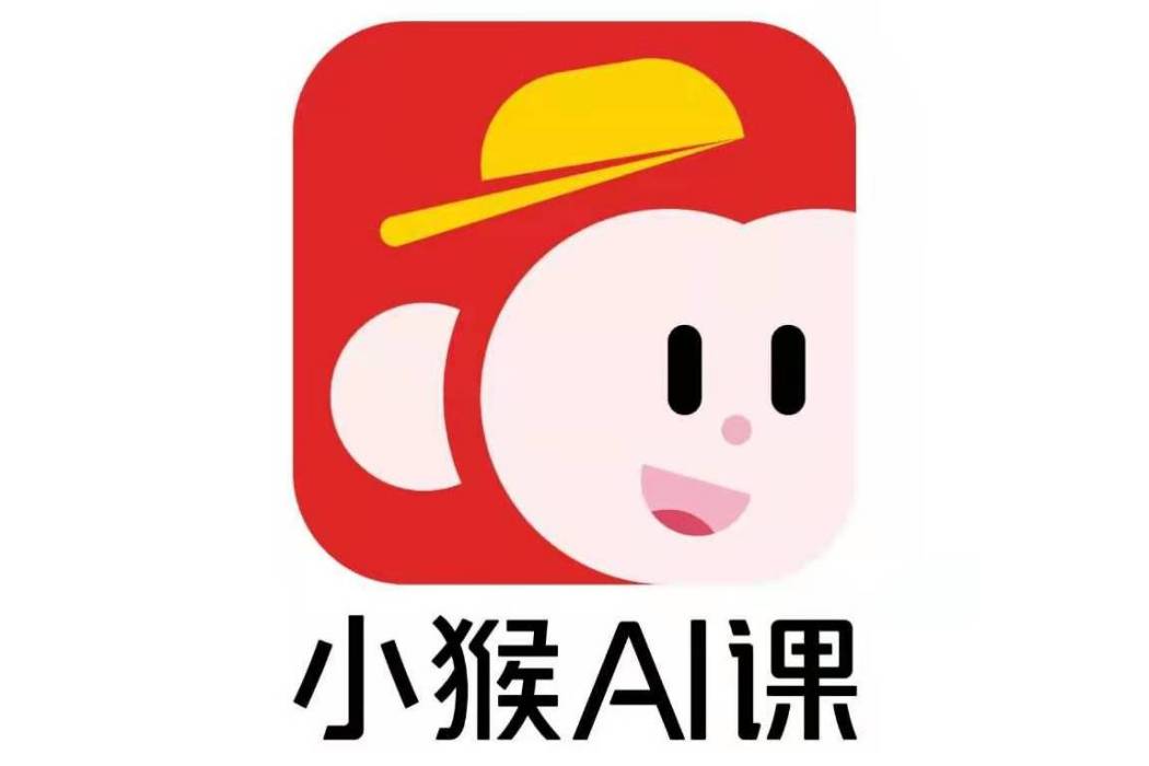 小猴AI課 小猴AI課
