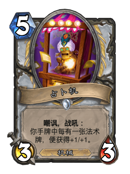 占卜機 占卜機