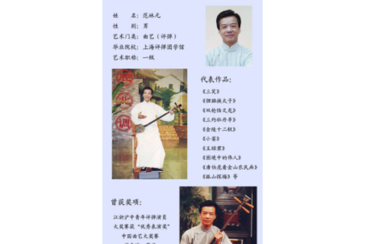 范林元 范林元
