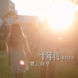 嘿同學 嘿同學