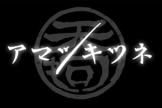 天狐(vocaloid樂曲) 天狐(vocaloid樂曲)